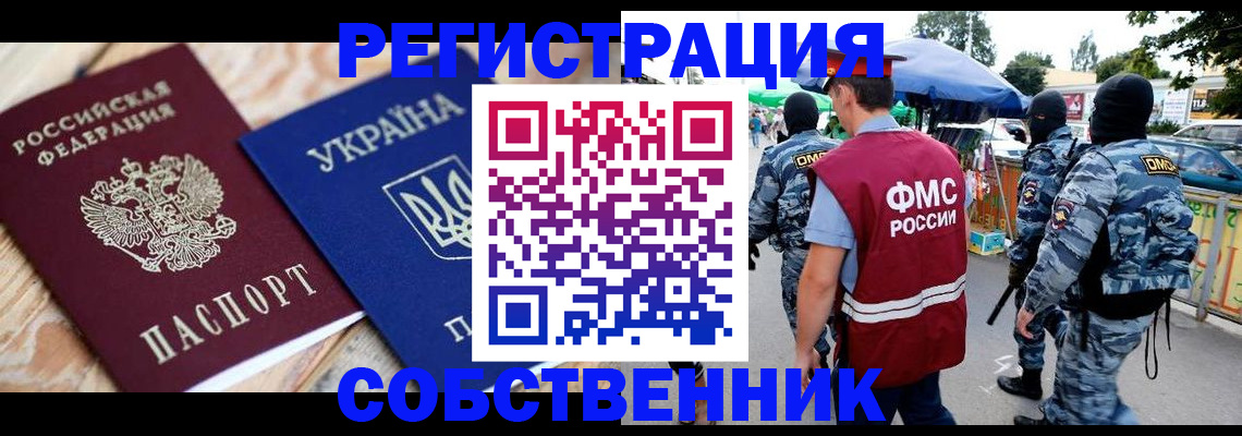 миграционный учет в Стерлитамаке