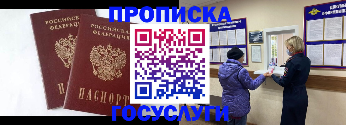 прописка законно в Стерлитамаке