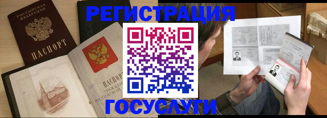 прописка в Стерлитамаке