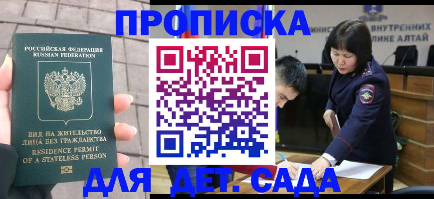 прописка ребенка в Стерлитамаке