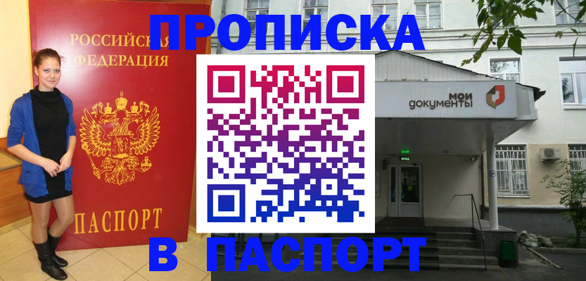 прописка для военкомата в Стерлитамаке