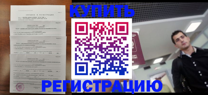 временная регистрация собственник в Стерлитамаке