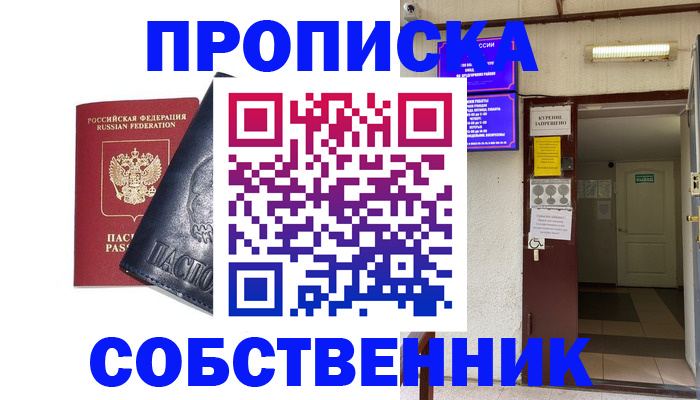прописка иностранных граждан в Стерлитамаке